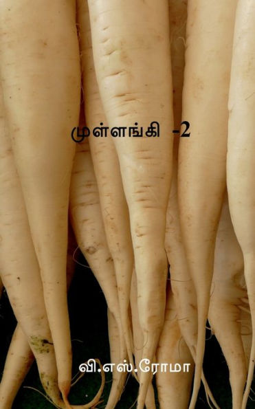 Radish-2 / முள்ளங்கி -2