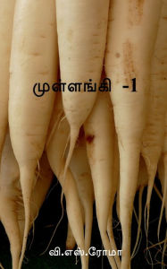 Title: Radish-1 / முள்ளங்கி -1, Author: V S Roma