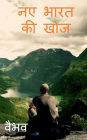 Discovery Of New India (Hindi edition): (Hindi edition)
