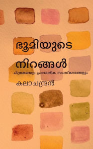 Title: bhoomiyude nirangal / ഭൂമിയുടെ നിറങ്ങൾ, Author: Kalachandran