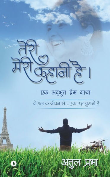 Teri Meri Kahaani Hai: एक अद्भुत प्रेम गाथा। (Ek Adhbuth Prem Gaatha)