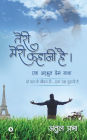 Teri Meri Kahaani Hai: एक अद्भुत प्रेम गाथा। (Ek Adhbuth Prem Gaatha)