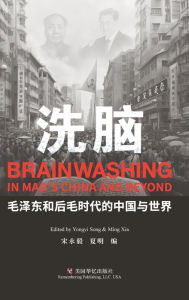 Title: 洗脑: 毛泽东和后毛时代的中国与世界, Author: 永毅 宋