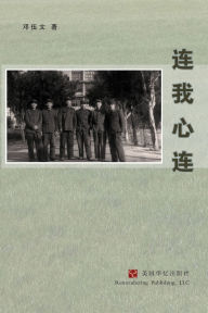 Title: 连我心连, Author: 邓伍文