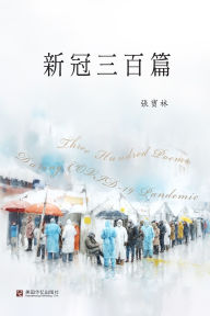 Title: 新冠三百篇, Author: 張寶林