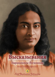 Title: ???????????? ??????????? ????????? (Sayings of Paramahansa Yogananda-Russian), Author: ??????????? ?????????