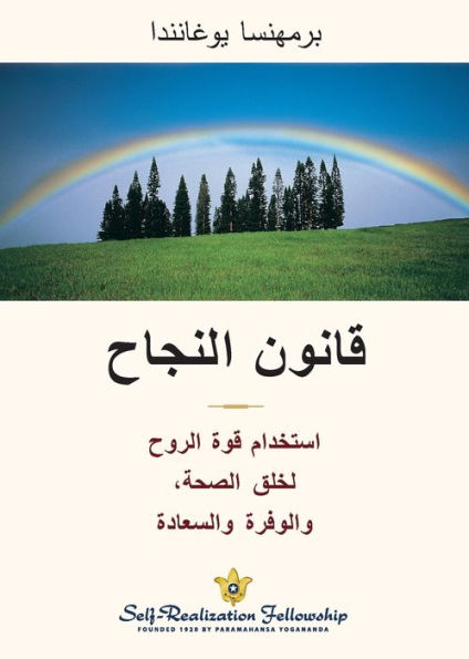 Law of Success - Arabic