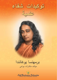 Title: توكيدات شفاء علمية (Scientific Healing Affirmations Arabic), Author: Paramahansa Yogananda