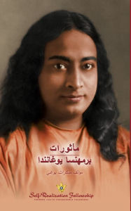 Title: Sayings of Yogananda - Arabic, Author: Paramahansa Yogananda