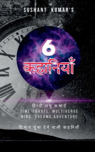 Title: Sushant kumar's 6 kahaniyan / सुशान्त कुमार 6 कहानियाँ: Sushant kumar's 6 kahaniyan, Author: Sushant Kumar