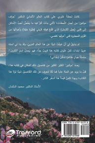 Title: مساهمات في معرفة جبل الكرمل تأليف, Author: Mahmoud El Salman
