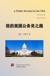 Title: 我的美国公务员之路, Author: 张程、乔晞华