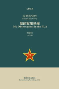 Title: 光荣的背后: 我的军旅见闻, Author: 刘家驹