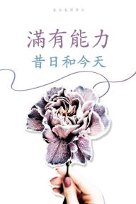 Title: Empowered: Yesterday and Today: A Love God Greatly Study Journal in Traditional Chinese, Author: Love God Greatly