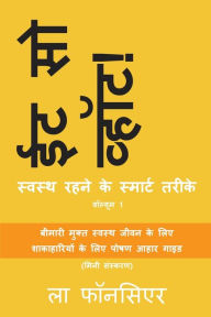 Title: Eat So What! Swasth Rehne ke Smart Tarike Volume 1 (Full color Print): (Mini edition), Author: La Fonceur