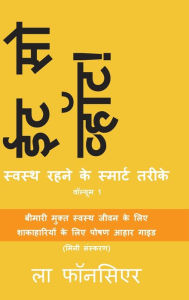 Title: Eat So What! Swasth Rehne ke Smart Tarike Volume 1: (Mini edition), Author: La Fonceur