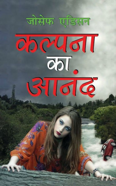 Kalpana Ka Anand कल्पना का आनंद (Hindi Edition)