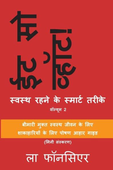 Eat So What! Swasth Rehne ke Smart Tarike Volume 2: (Mini edition)