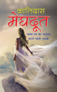 Title: Meghdoot मेघदूत (Hindi Edition), Author: Kalidas