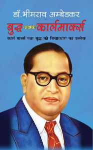 Title: Buddha Athwa Karl Marx बुद्ध अथवा कार्लमार्क्स (Hindi Edition), Author: Bhimrao Ambedkar