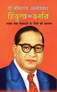 Title: Hindutwa Ka Darshan हिंदुत्व का दर्शन (Hindi Edition), Author: Bhimrao Ambedkar