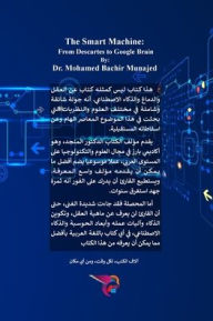 Title: الآلة الذكية: من ديكارت وحتى دماغ غوغل, Author: د. محمد بش المنجد