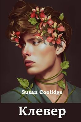 Клевер; Clover (Russian edition)