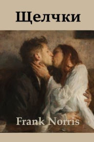 Title: Щелчки; Blix (Russian edition), Author: Frank Norris