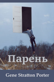 Title: Парень; Laddie (Russian edition), Author: Gene Stratton-Porter