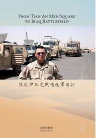 Title: 熊焱伊拉克牧军日记: From Tian An Men Square to Iraq Battlefield, Author: 熊焱