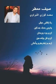 Title: صيف ممطر: خواطر شعرية, Author: محمد فوز النبراوي
