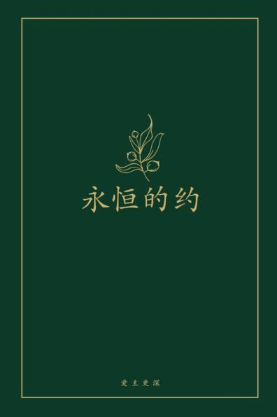 ????: A Love God Greatly Chinese Bible Study Journal