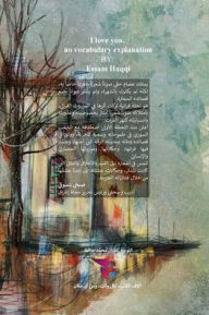 Title: أحبك لا شرح للمفردات, Author: عصام حقي