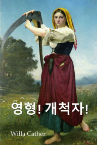 Title: 오 파이오니아!: O Pioneers!, Korean edition, Author: Willa Cather