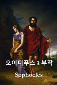 Title: 오이디푸스 삼부작: The Oedipus Trilogy, Korean edition, Author: Sophocles Sophocles