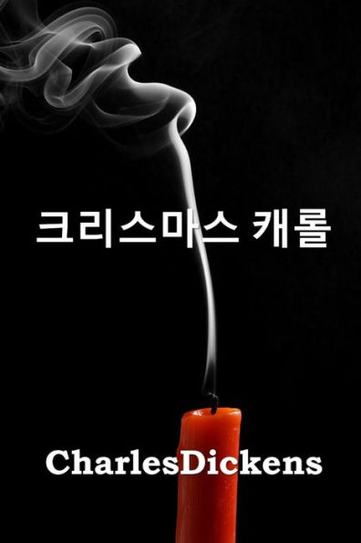 크리스마스 캐롤: A Christmas Carol, Korean edition