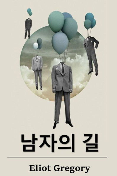 남자의 길: The Ways of Men, Korean edition