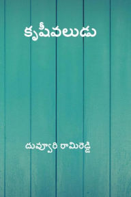 Title: Krishivaludu ( Telugu Edition ), Author: Duvvuru Ramireddy
