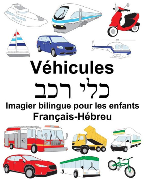 Français-Hébreu Véhicules Imagier bilingue pour les enfants