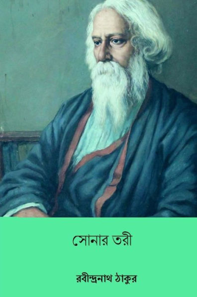 Sonar Tori ( Bengali Edition )