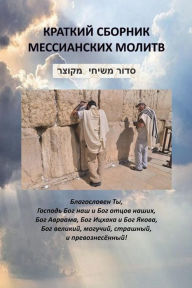 Title: Jewish Messianic Prayers, Author: Beit Hallel