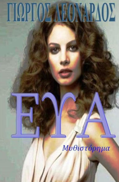 Eva: A different woman