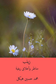 Title: Zaynab: Manazir Wa'akhlaq Rifiyyah, Author: Muhammad Husayn Haykal