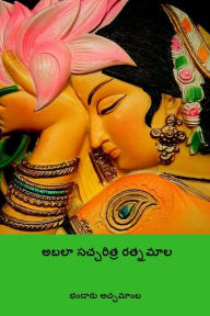 Title: Abaala Saccharitra Ratnamala ( Telugu Edition ), Author: Bhandaru Acchamamba