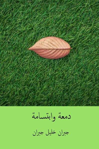 Dam'a wa Ibtisama ( Arabic Edition )
