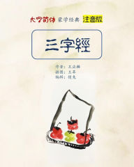 Title: Pinyin Version Three Character Classic in Large Print, Author: Yinglin Wang