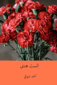 Title: Es-Set Huda ( Arabic Edition ), Author: Ahmed Shawqi