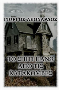 Title: House Over the Catacombs, Author: Mr George Leonardos