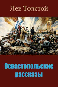 Title: Sevastopol'skie Rasskazy, Author: Leo Tolstoy