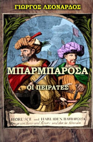 Title: The Barbarossa Pirates (Greek Edition), Author: Mr George Leonardos